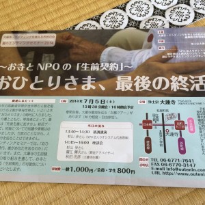 エンディングセミナー告知はがき写真