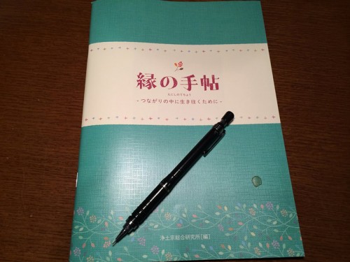 浄土宗がつくったエンディングノート